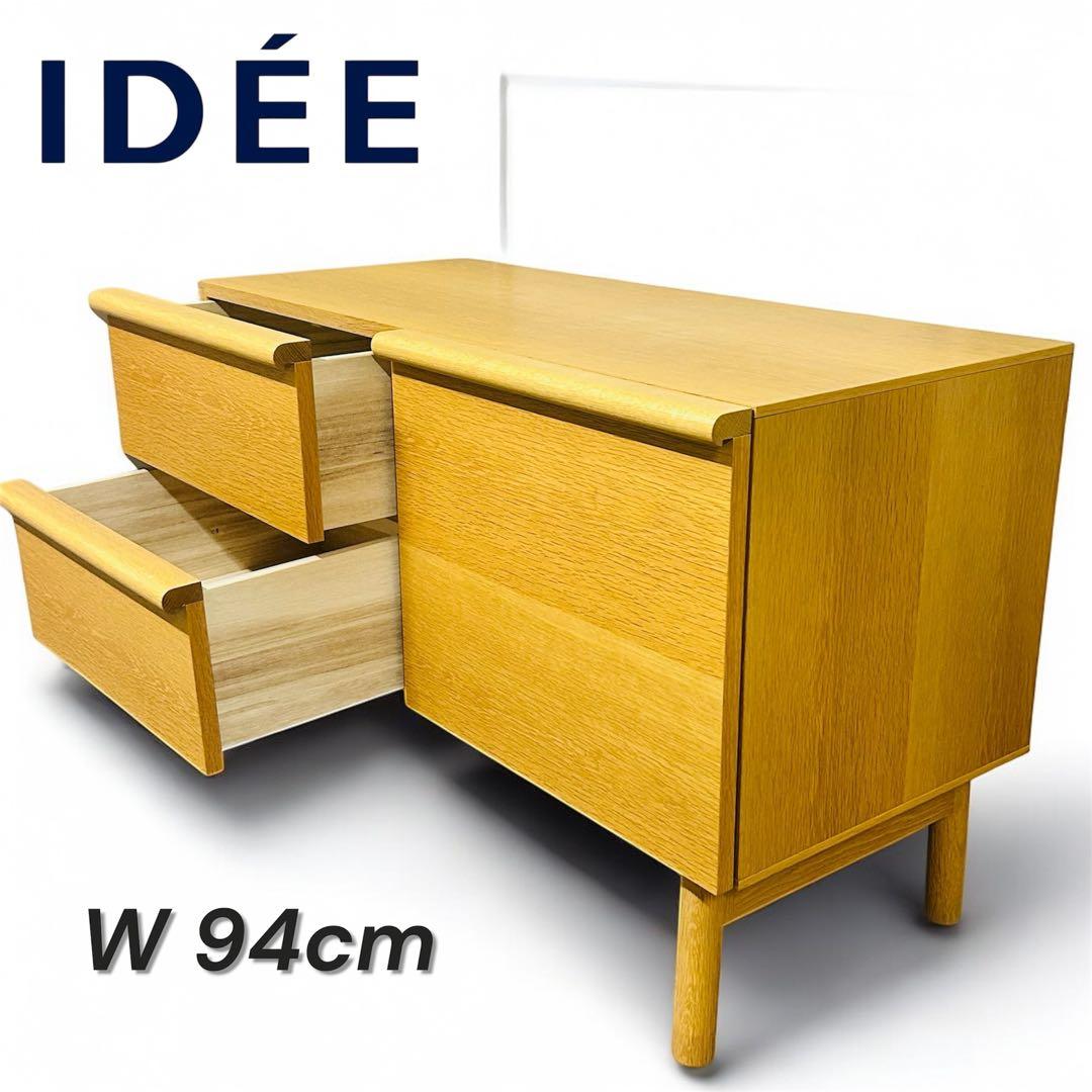 【岩本】IDEE イデー STILT SIDEBOARD S
