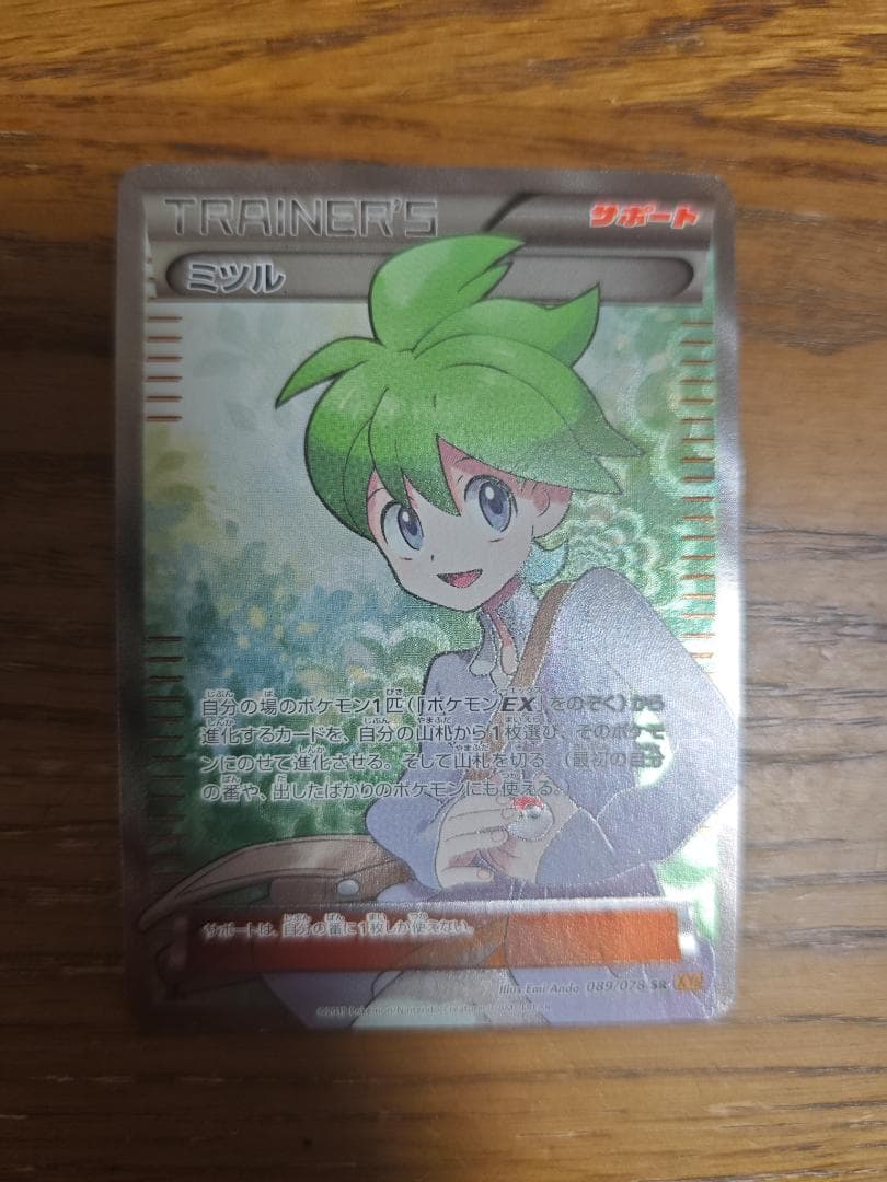 ミツル SR XY6 エメラルドブレイク 089/078