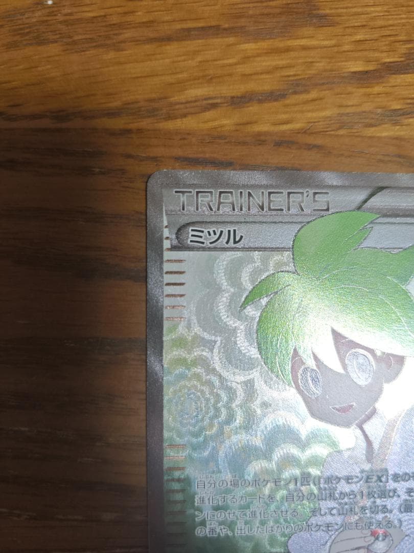 ミツル SR XY6 エメラルドブレイク 089/078