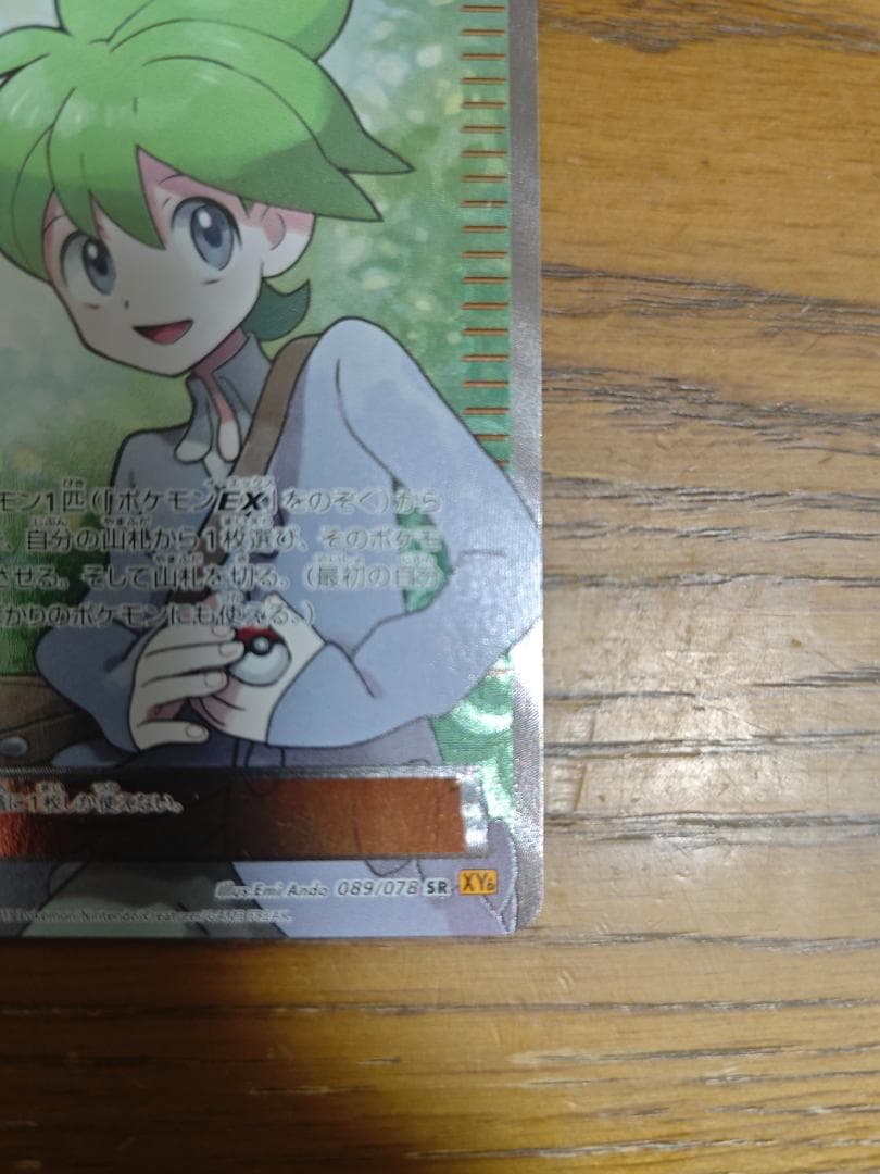 ミツル SR XY6 エメラルドブレイク 089/078