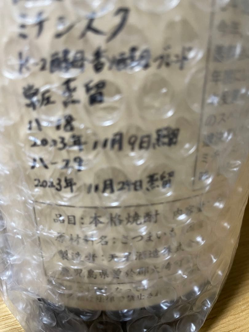天星　ミチシズク　令和6年度熊本国税局酒類鑑評会優等賞受賞酒1,800ml×2本