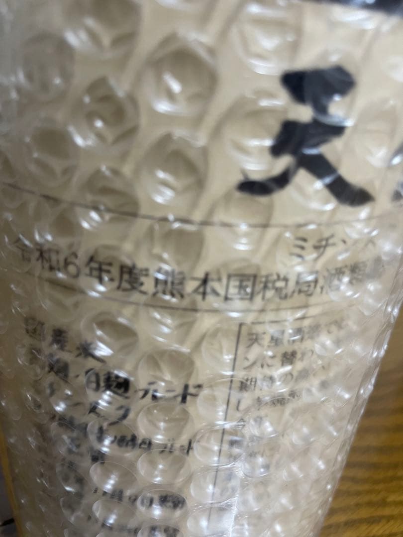 天星　ミチシズク　令和6年度熊本国税局酒類鑑評会優等賞受賞酒1,800ml×2本