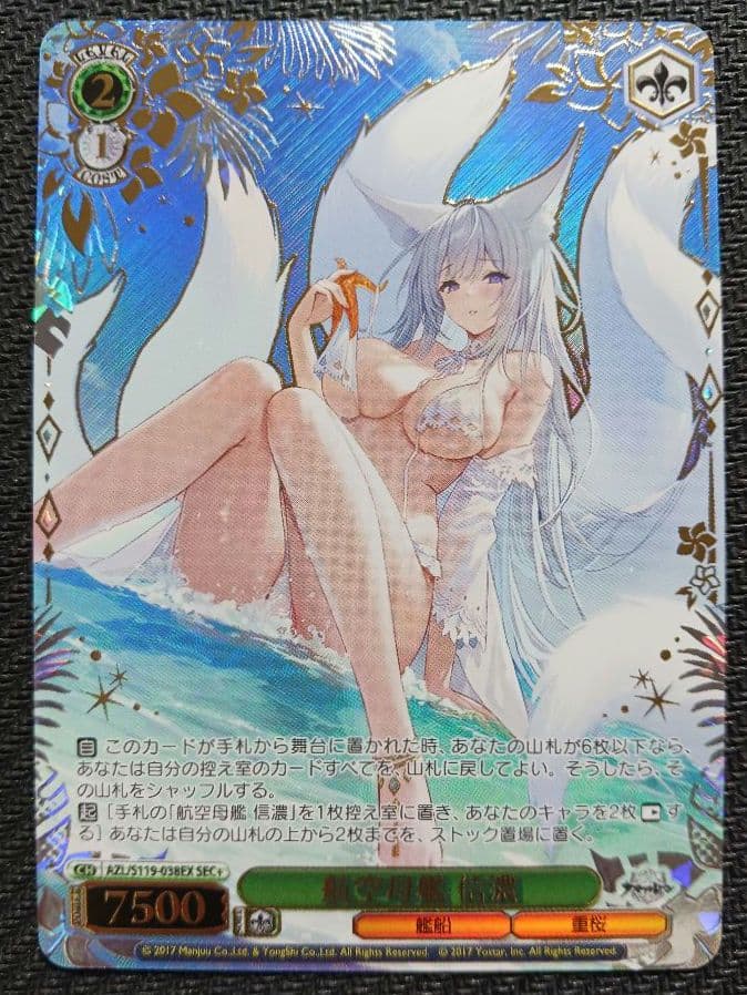 ヴァイスシュヴァルツ　アズールレーンVol.2　航空母艦 信濃　SEC+