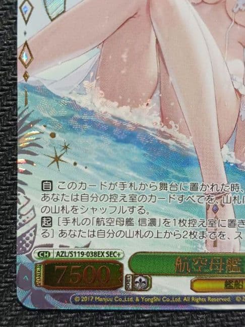 ヴァイスシュヴァルツ　アズールレーンVol.2　航空母艦 信濃　SEC+