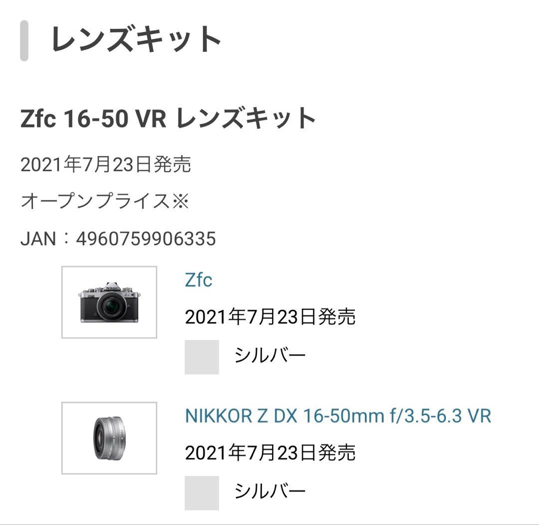 Nikon Zfc 16-50 VR レンズキット シルバー