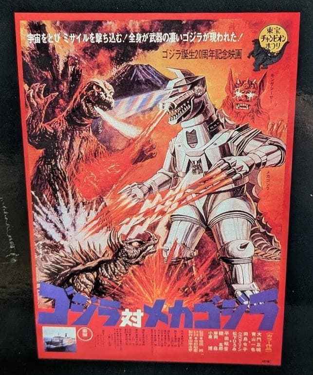 出現‼にせゴジラセット（バンダイ）ムービーモンスターシリーズ未開封