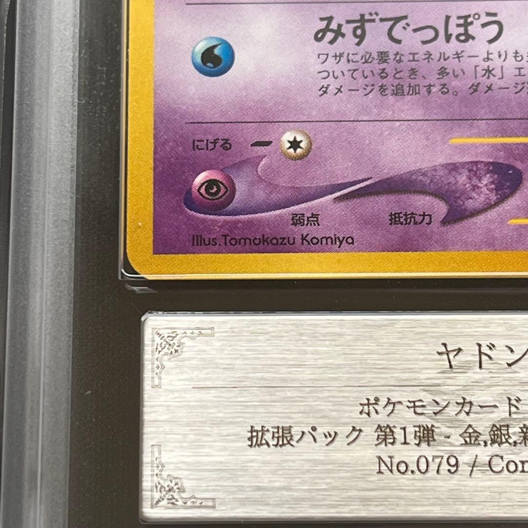 【ARS10】ポケモンカード　旧裏　ヤドン　neo　鑑定書付き