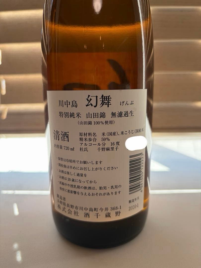 購入前に必ずコメントください！ 長野銘酒セット　信州亀齢　川中島幻舞