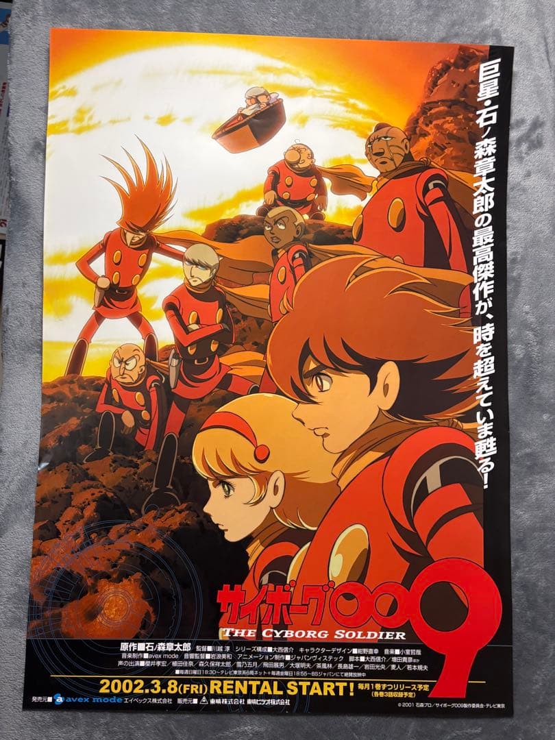 56.サイボーグ009 ポスターB2サイズ