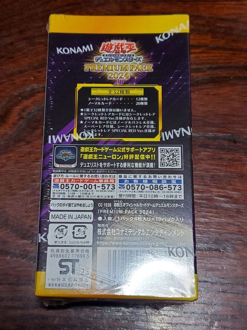 JF限定 遊戯王デュエルモンスターズプレミアムパック 12boxセット