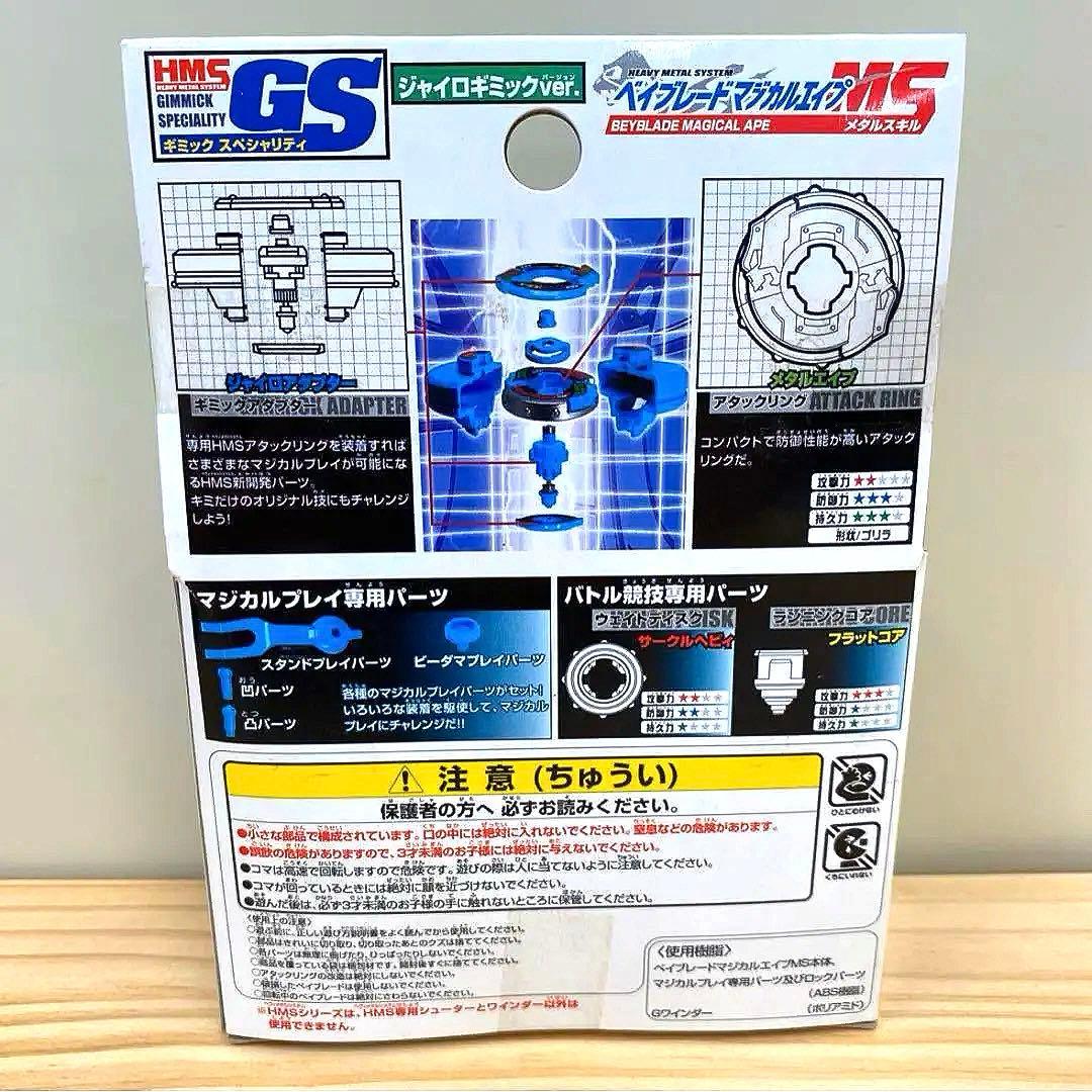 【レア】新世代カスタムベーゴマベイブレードHMS ベイブレードマジカルエイプMS