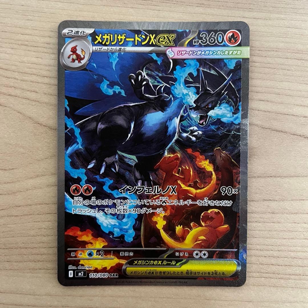 千*犬様 インフェルノX メガリザードンex sar 110/080