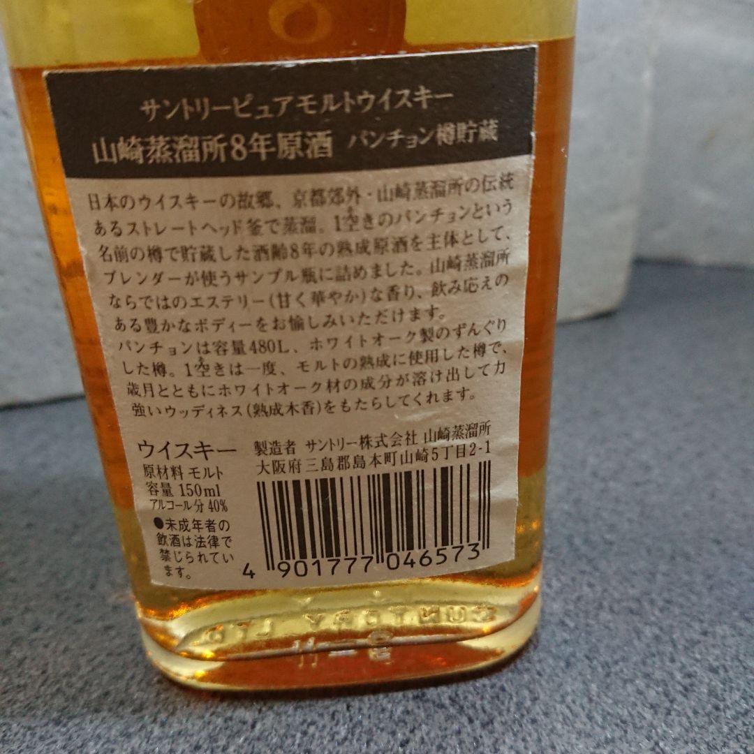 サントリーピュアモルトウイスキー