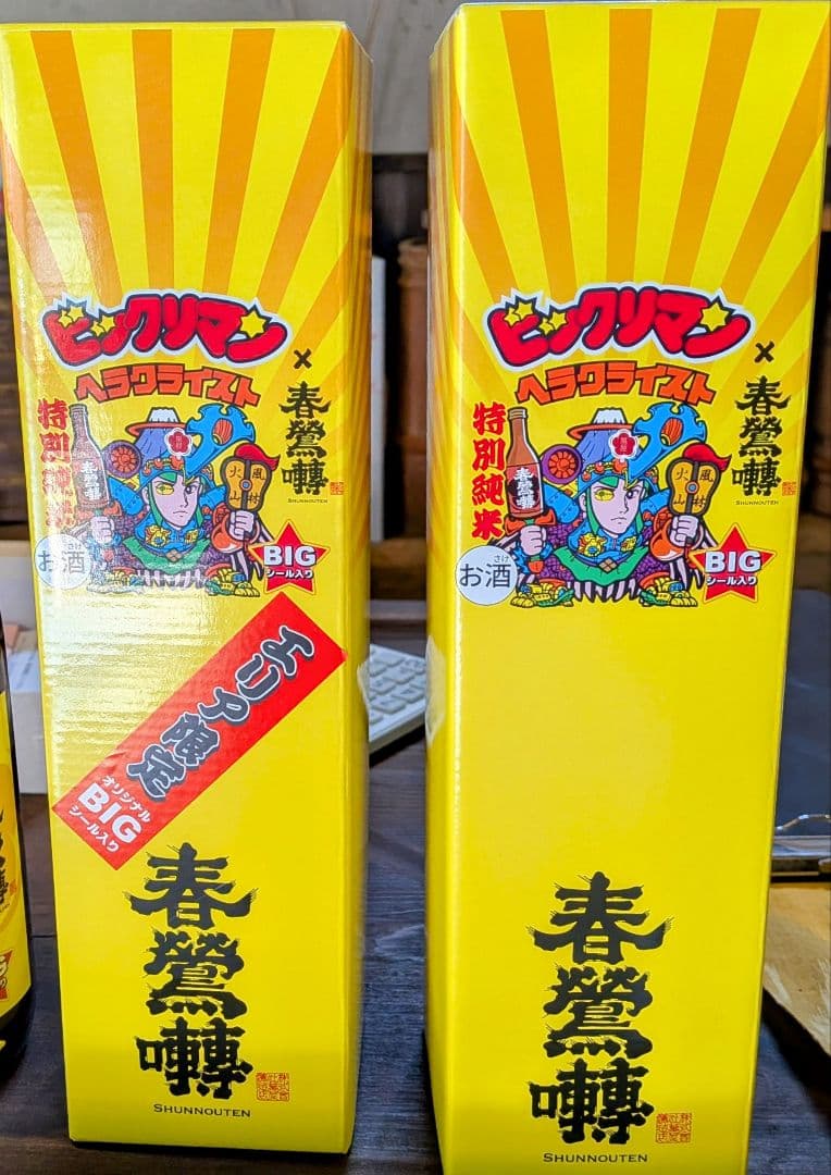 山梨県 春鶯囀×ヘラクライスト エリア限定版 ビックリマン 地域創生セット