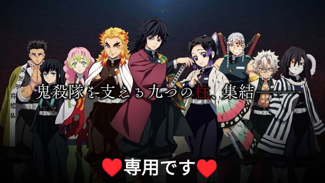 【専用です】2/24 煉獄さんグッズ グループ「L」