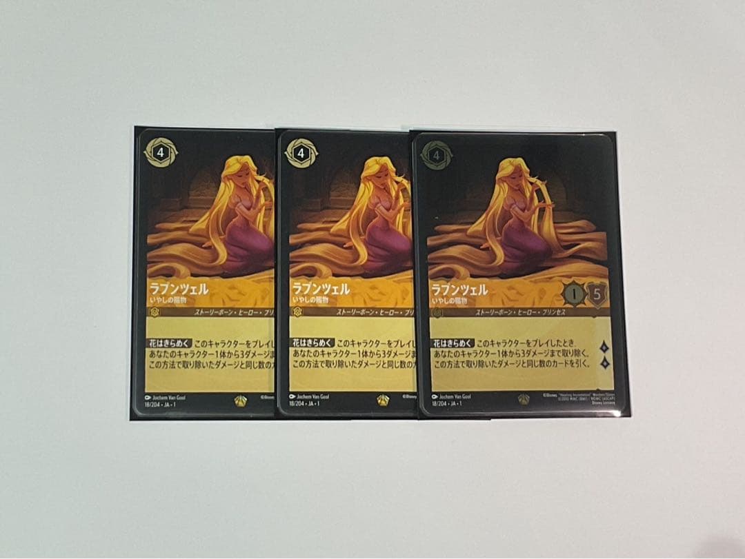 ラプンツェル レジェンダリー foil×1 通常×2 3枚セット ロルカナ