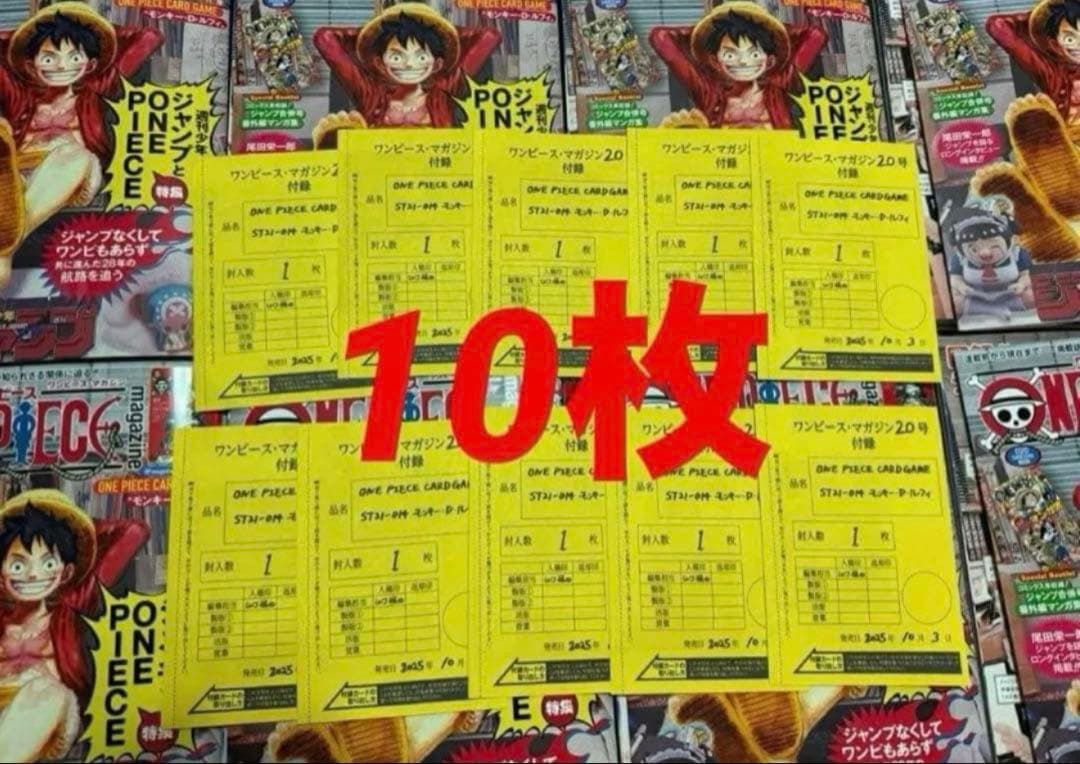 ワンピースマガジン ルフィ ワンピースカードゲーム プロモ 10枚セット