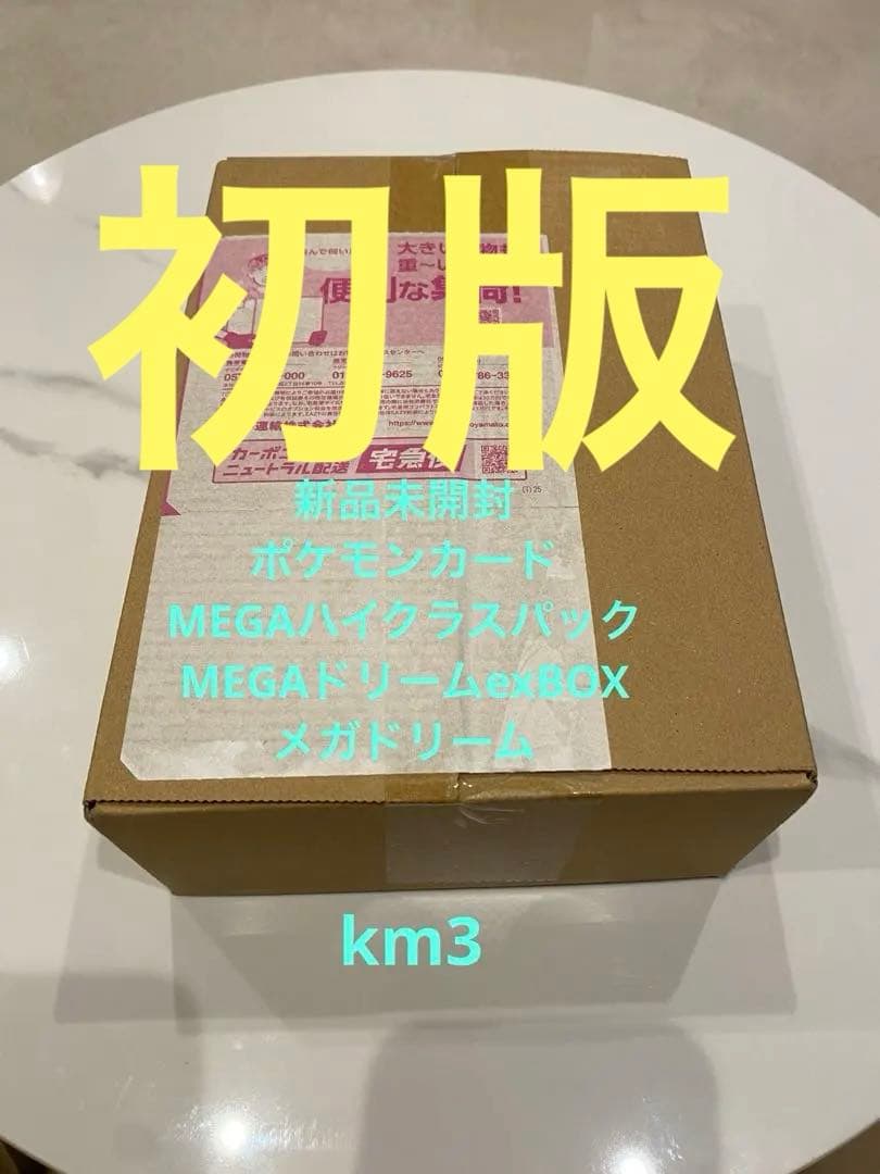 MEGA ハイクラスパック　MEGAドリームex BOX 未開封シュリンク付き