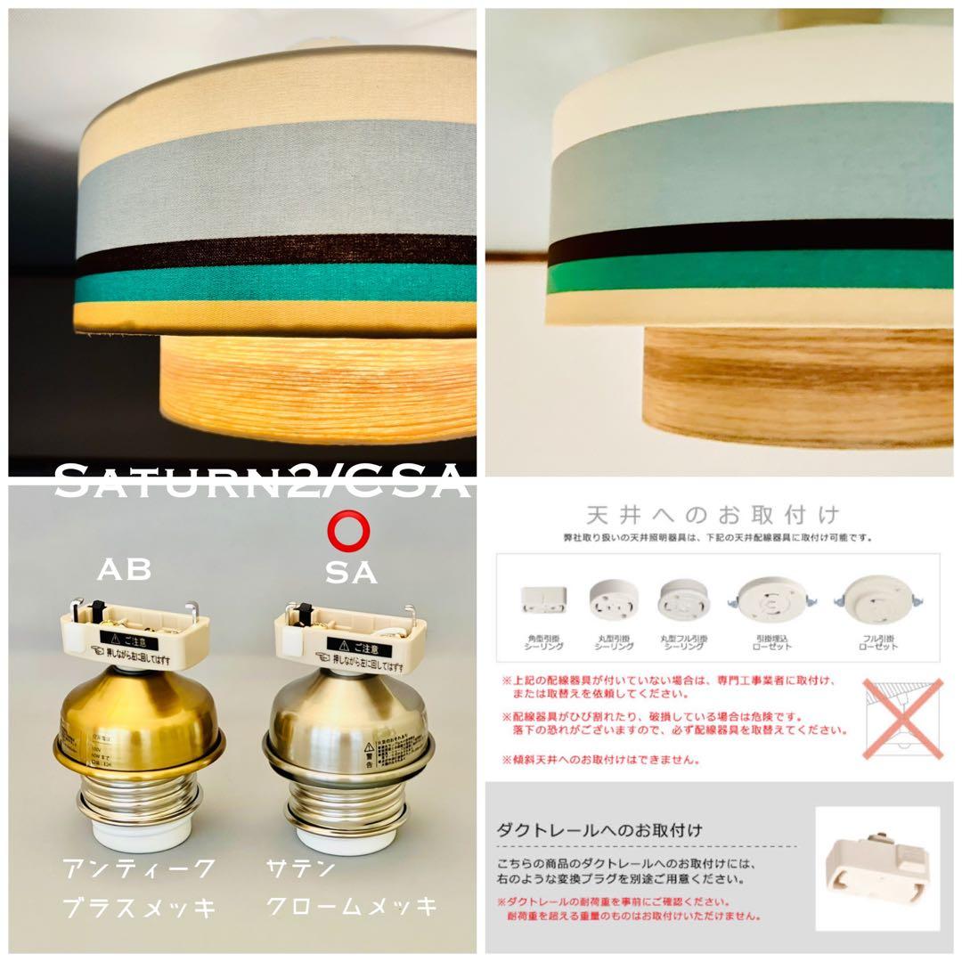 天井照明 Saturn2/CSA シーリングライト E26オプションLED電球付