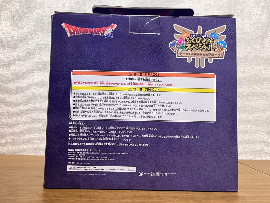 ドラゴンクエスト　ロトの兜　さいご賞　ふくびき所スペシャル　一番くじ　ラストワン