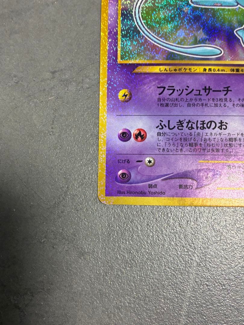 ひかるミュウ_「月刊コロコロコミック01年5月号」 おまけカード PROMO