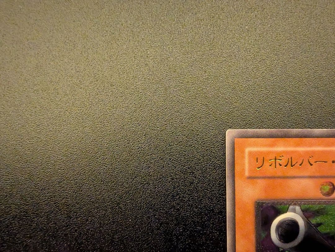 遊戯王 リボルバードラゴン レリーフ