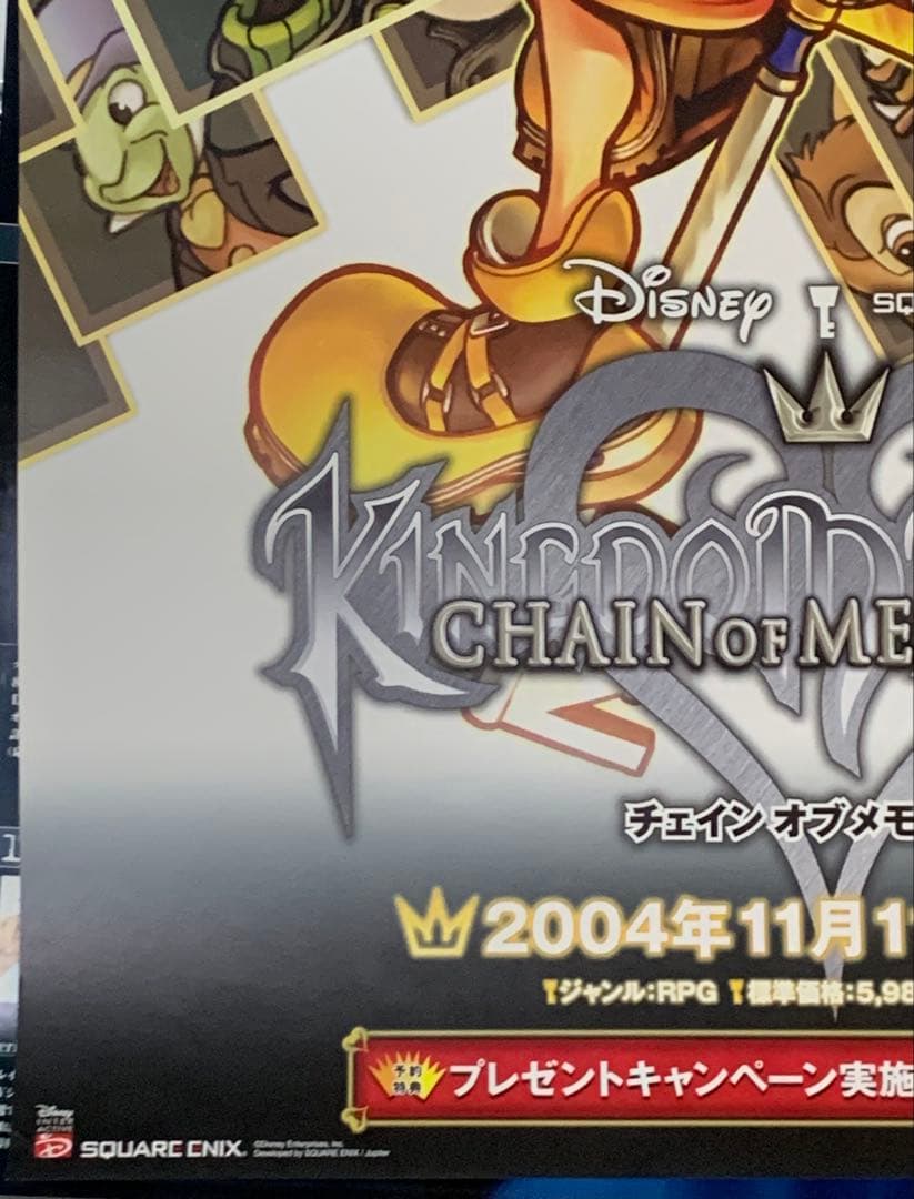 【B2・折れ跡あり】 キングダムハーツ チェインオブメモリーズ 販促 ポスター