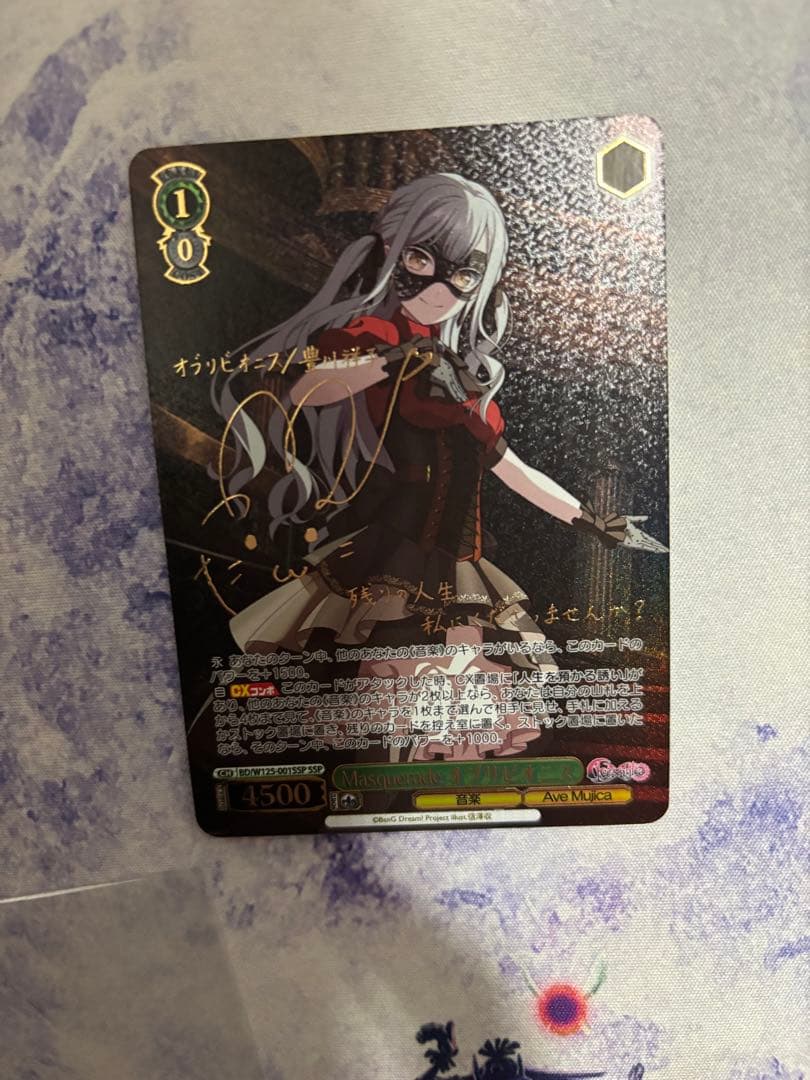 Ws ヴァイス バンドリ SSP Masquerade　オブリビオニス