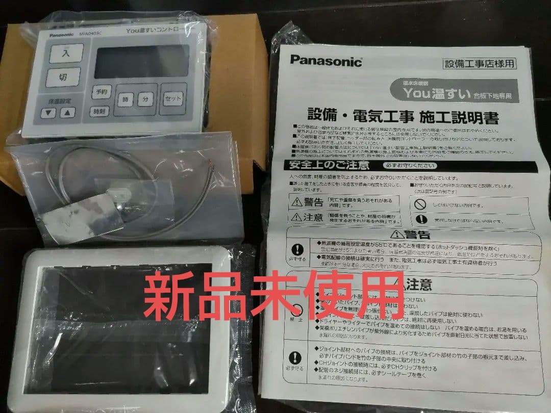 Panasonic MIA 0403C 温水床暖房 コントローラー　②