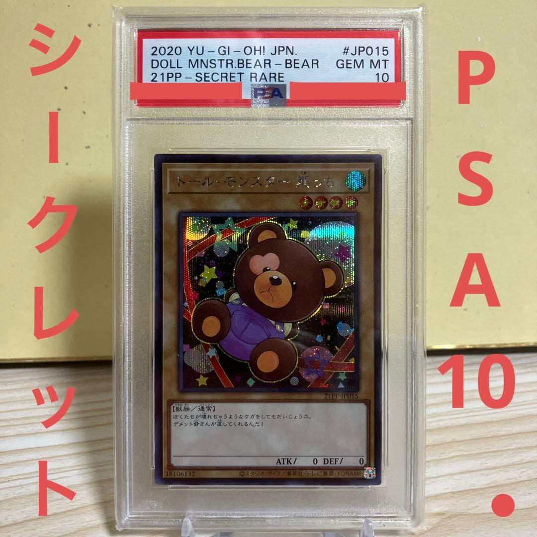 ドールモンスター熊っち　シークレット　psa10