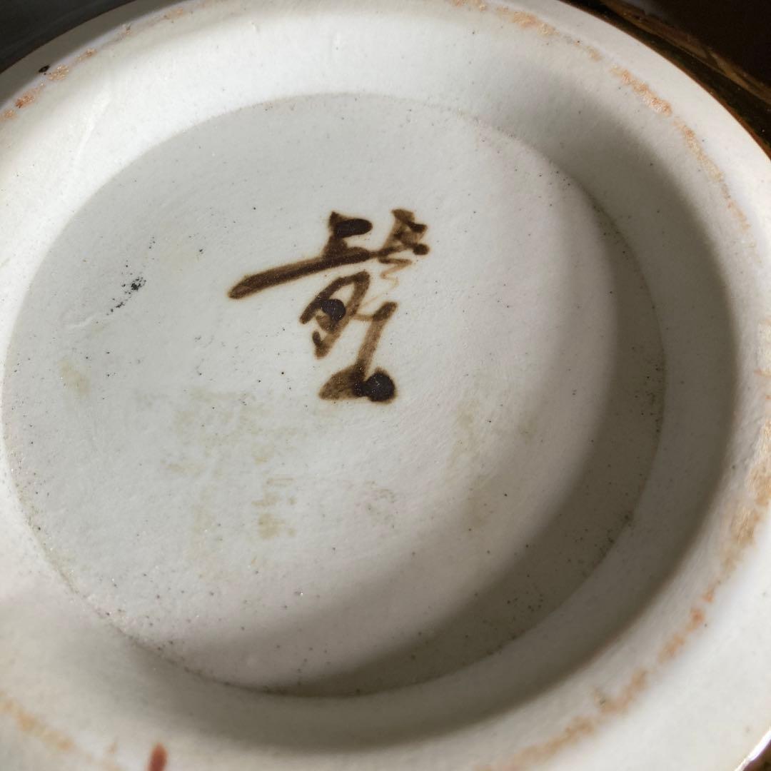 【青木龍山】文化勲章受章　日本芸術院会員　日本の名窯　青木龍山作　天目丸紋　花瓶