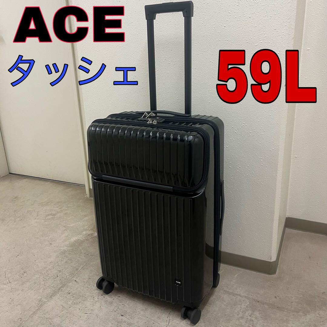 ACE タッシェ 59L スーツケース ストッパー機能付