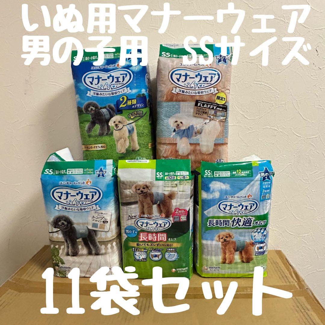 いぬ用マナーウェア　男の子用　SSサイズ　48枚入り　11袋セット