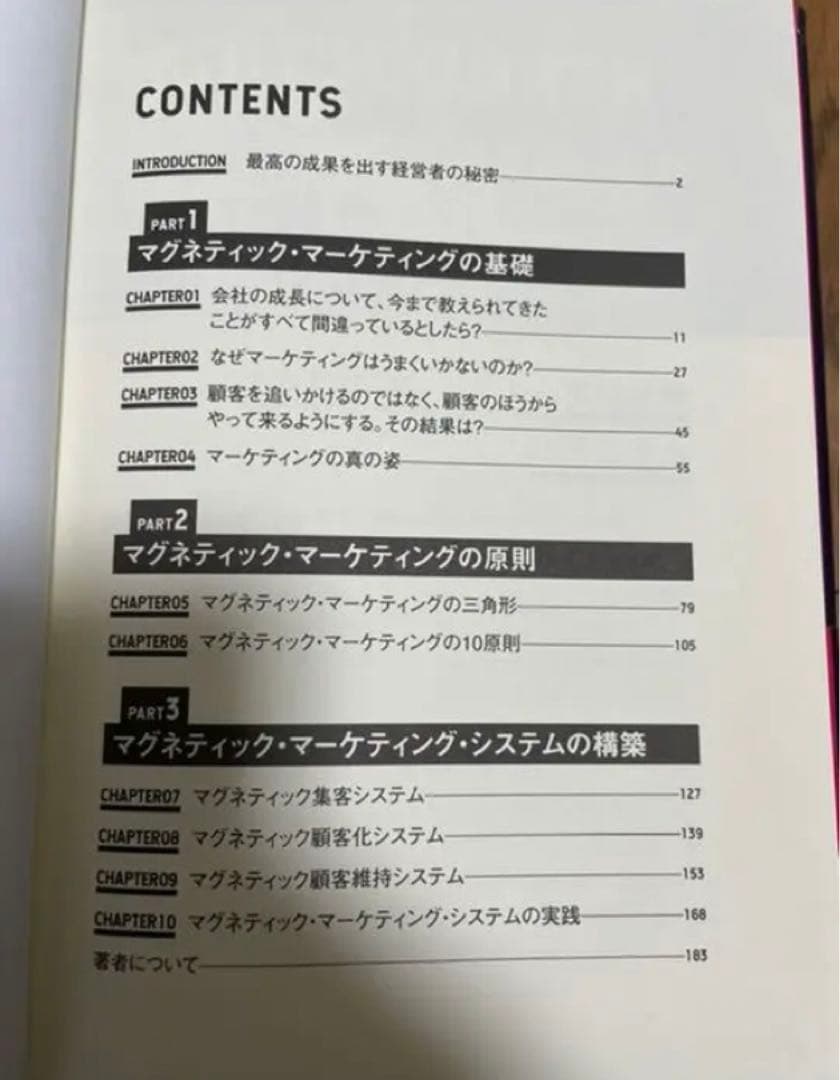 【新品 未使用】マグネティックマーケティング　ダン・ケネディ　ダイレクト出版