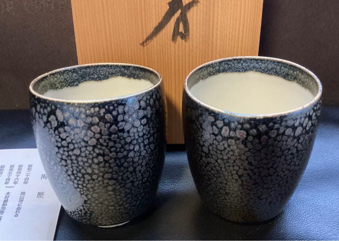 佐々木禅　油滴釉　日本工芸会正会員　師　木村盛和　湯呑み　２客　共箱　未使用品