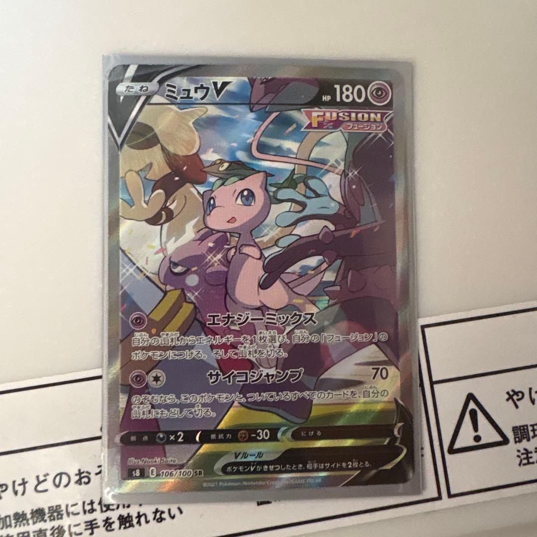 ミュウV SR 180HP ポケモンカード