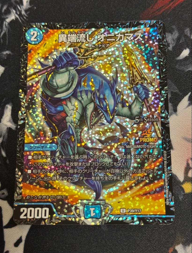 異端流し　オニカマスCSプロモ