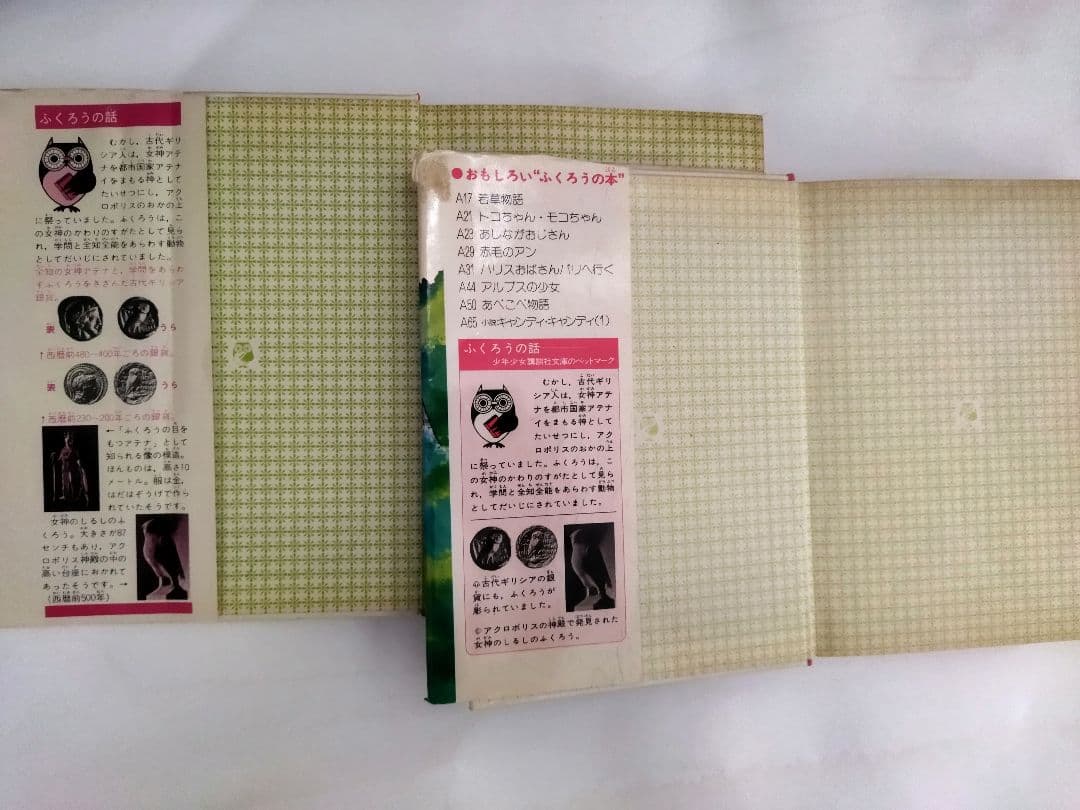 キャンディ・キャンディ小説 1、2セット