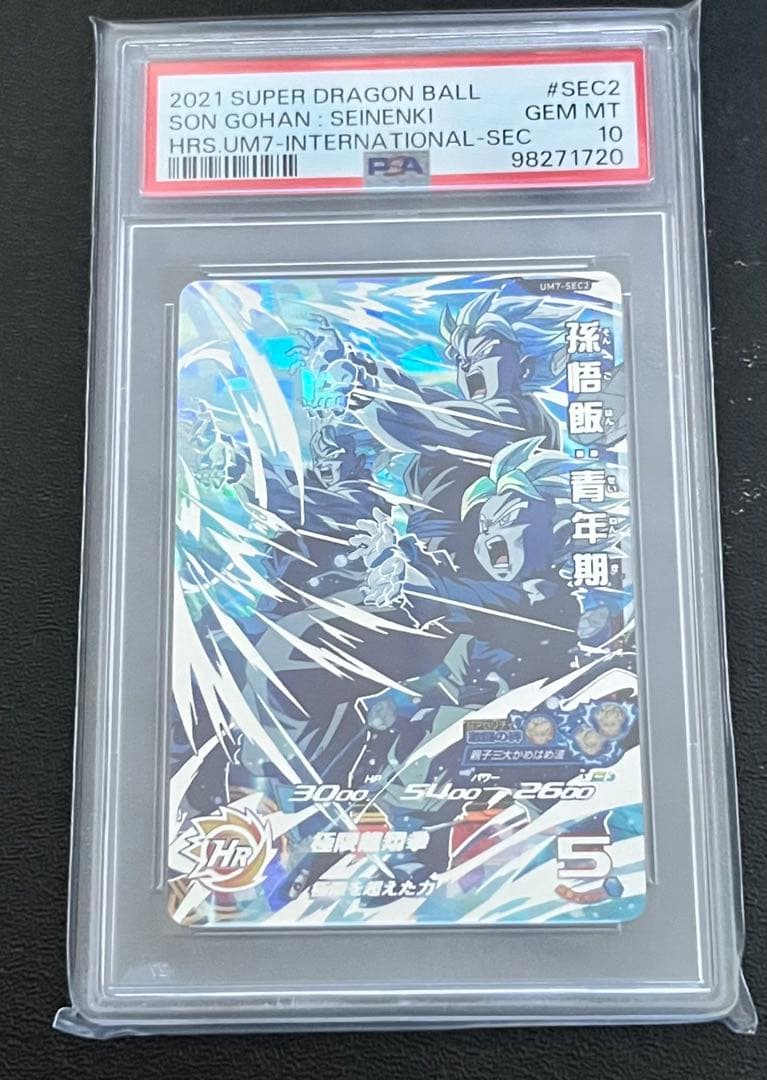 PSA10 孫悟飯:青年期 UM7-SEC2 ドラゴンボールヒーローズ