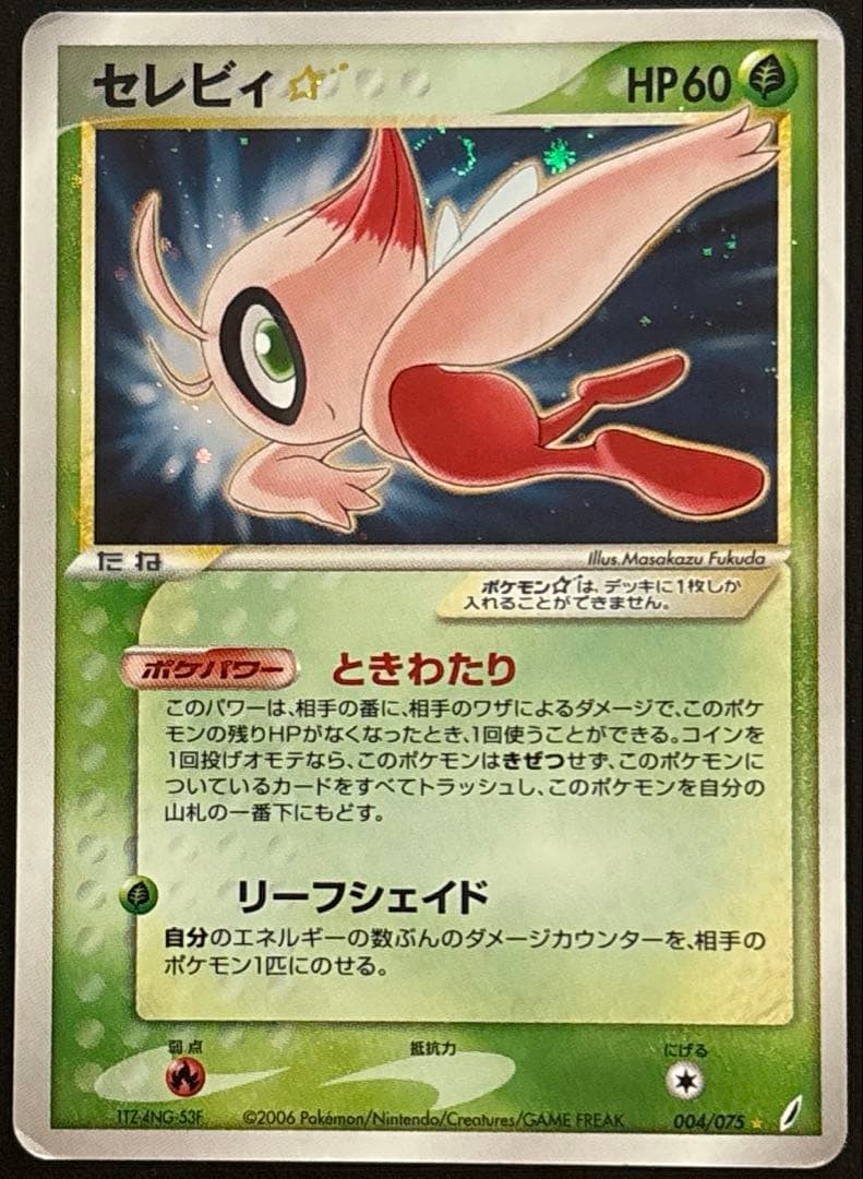 セレビィ☆ スター きせきの結晶 004/075