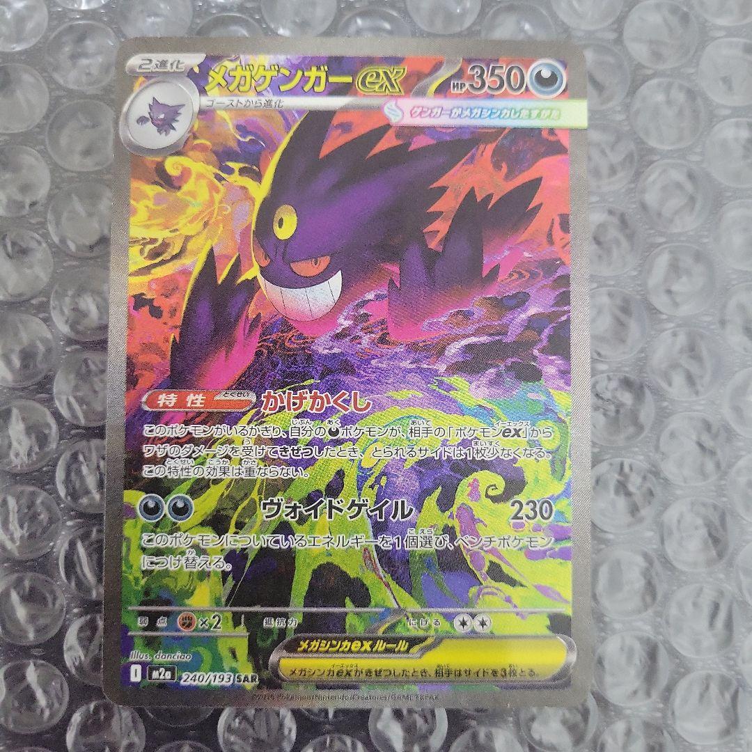 メガゲンガー ex (メガドリームex) 極美品