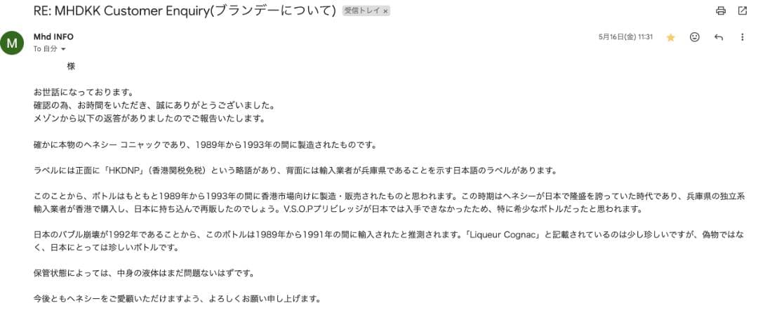 【30年前購入】Hennessy VSOP コニャック 700ml 40%