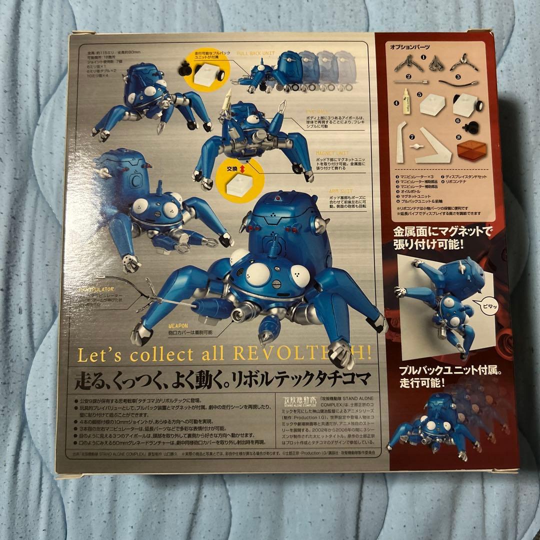 リボルテックヤマグチタチコマ 126　青