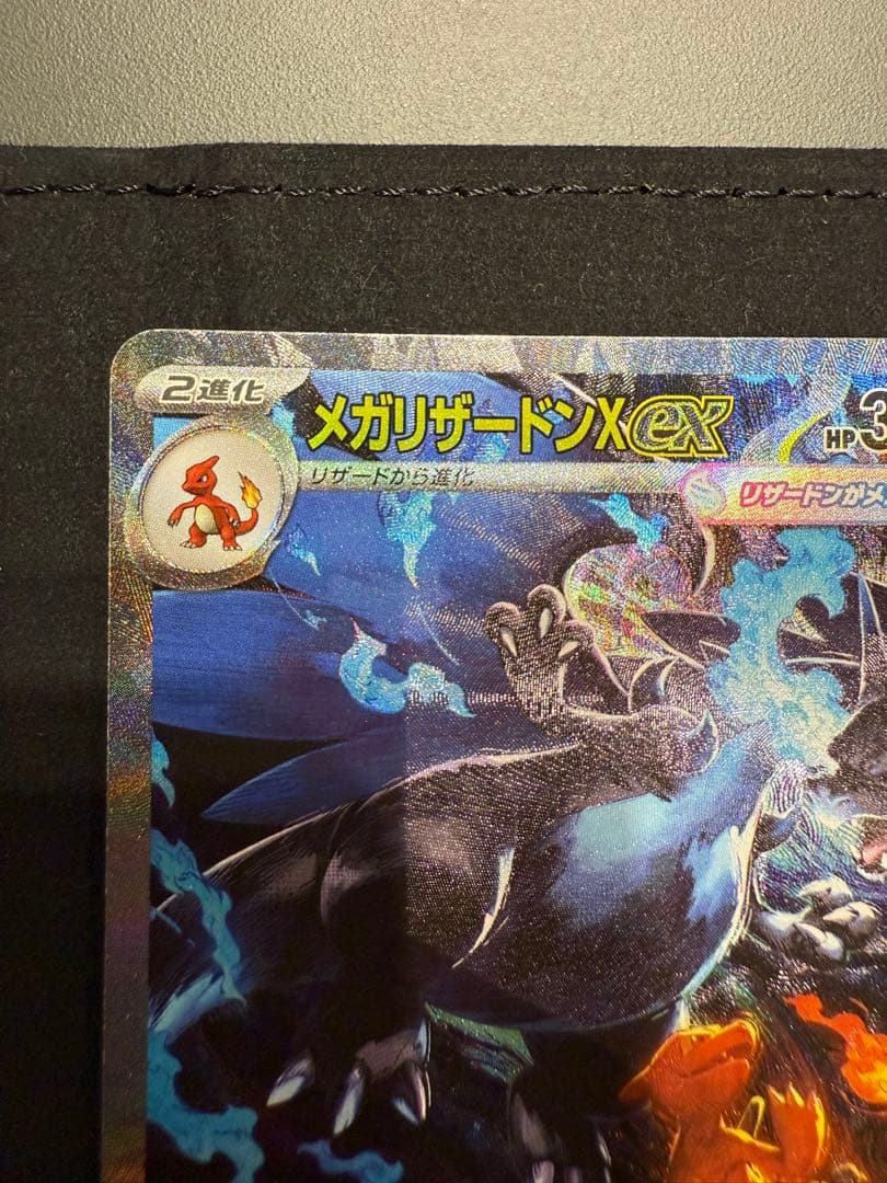 早い者勝ち　メガリザードンex sar