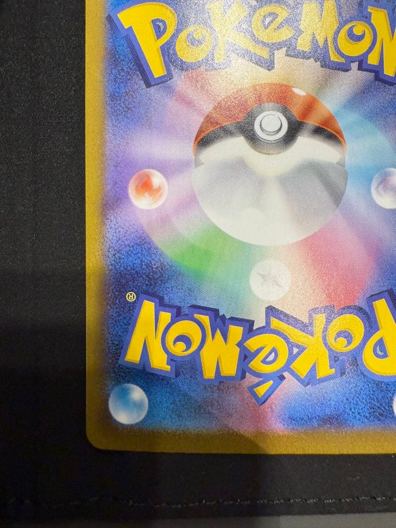 早い者勝ち　メガリザードンex sar