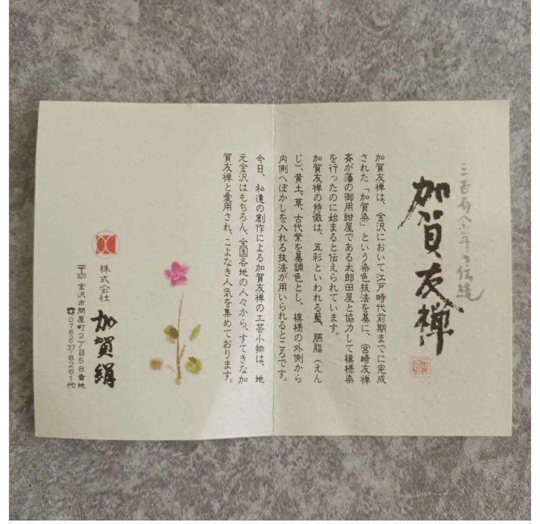 木箱入 藍染 高級 加賀友禅 ミニ財布 小銭 小物入れ 日本伝統工芸 絹100％