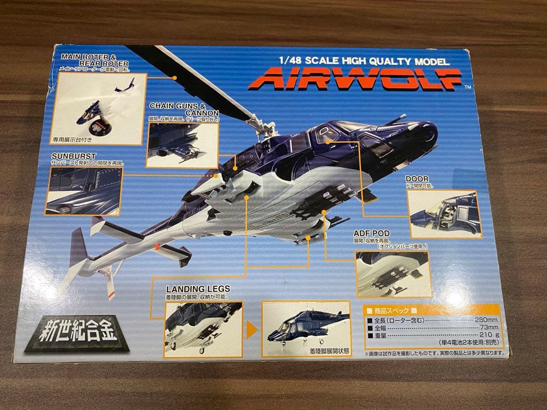 アオシマ　新世紀合金　1/48 エアーウルフ　限定版　メタリックボディ仕様