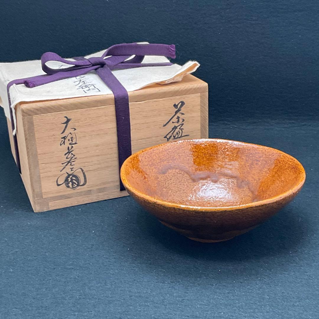 大樋焼　大樋長左衞門？　抹茶茶碗　茶道具