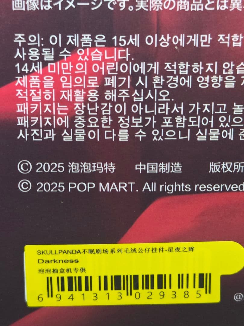 本日限定価格！正規品 POPMART スカルパンダ 6種セット