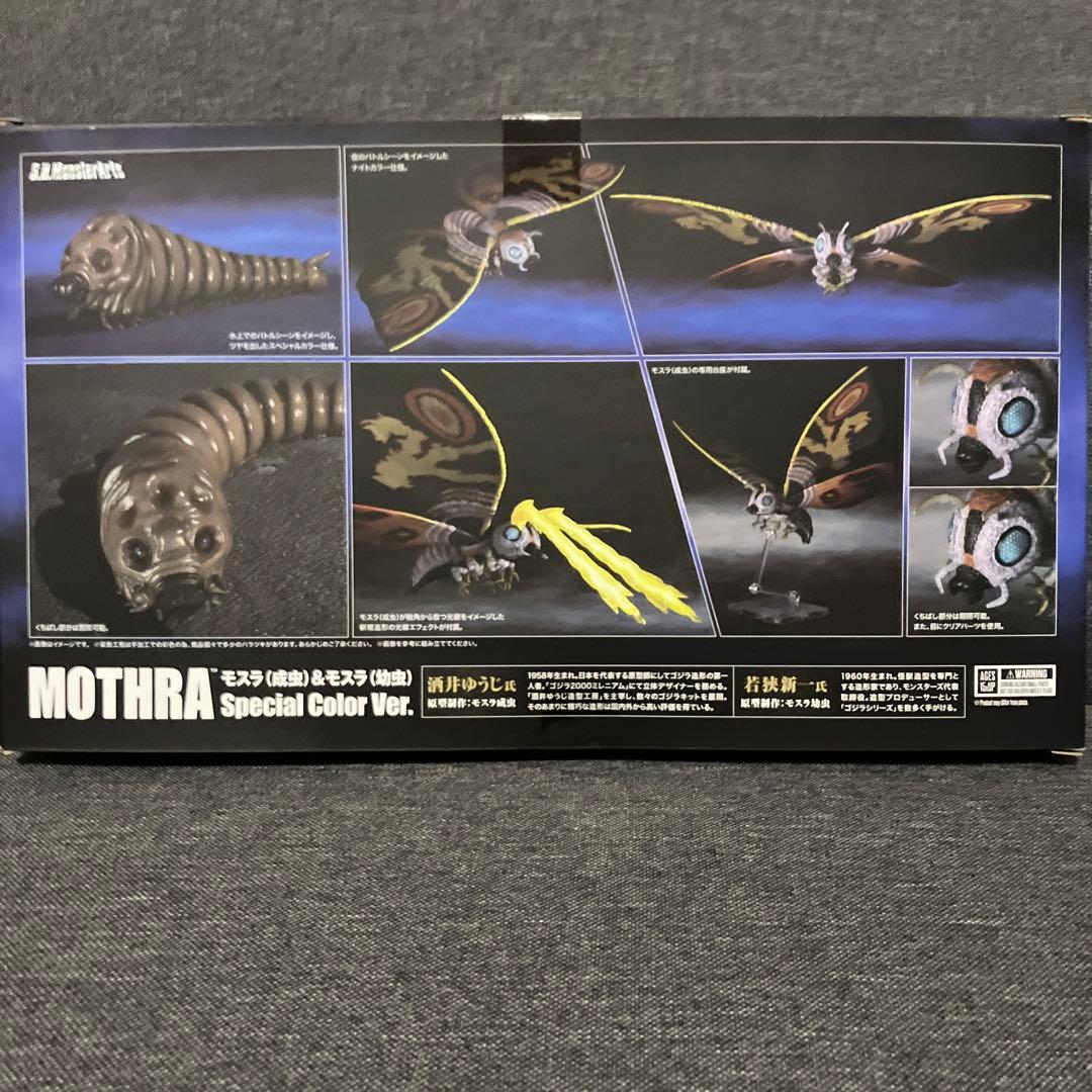 モンスターアーツ モスラ(成虫&幼虫) Special Color Ver.